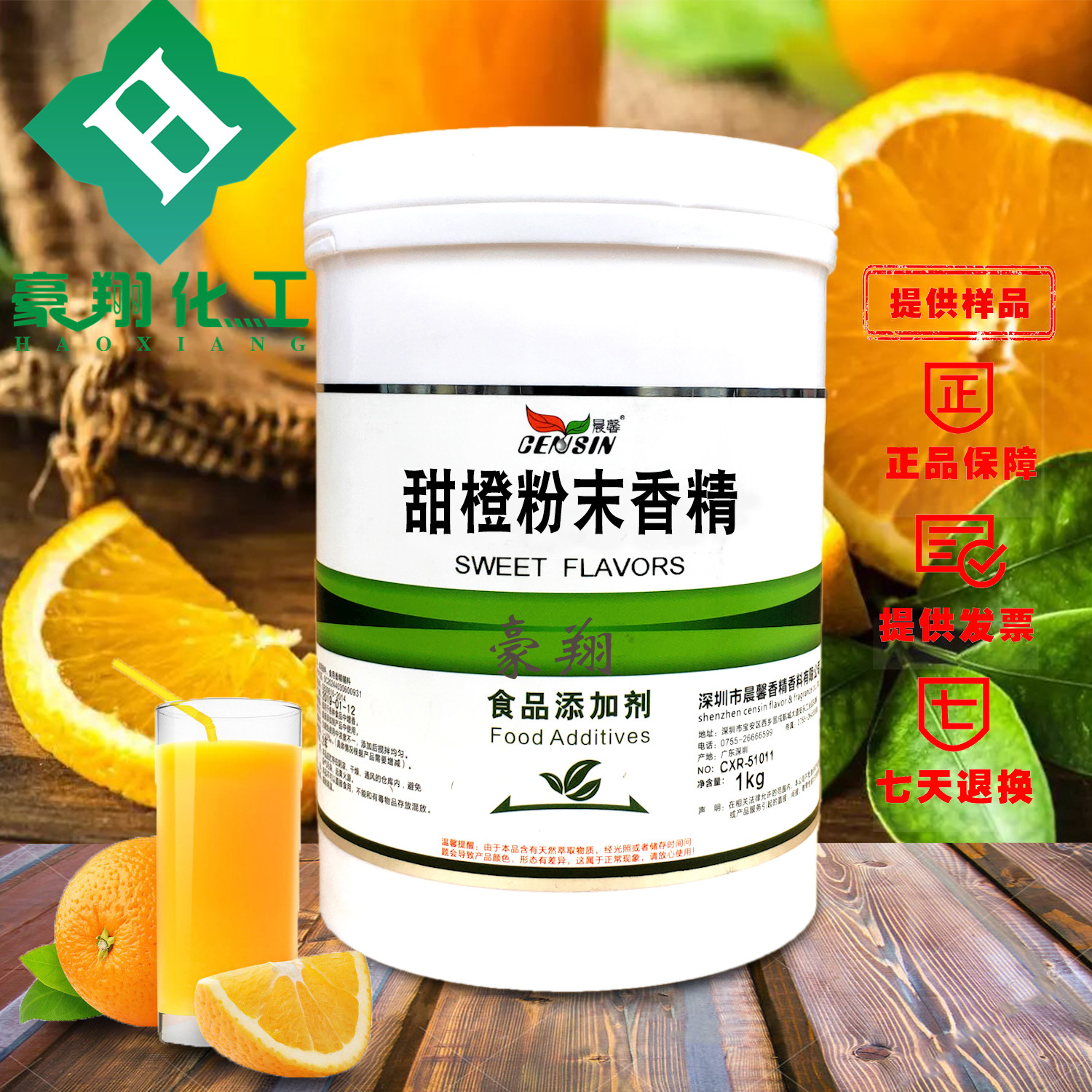 晨馨甜橙粉末香精 食用水果香精 冷饮/烘焙/钓鱼 食品添加剂 包邮