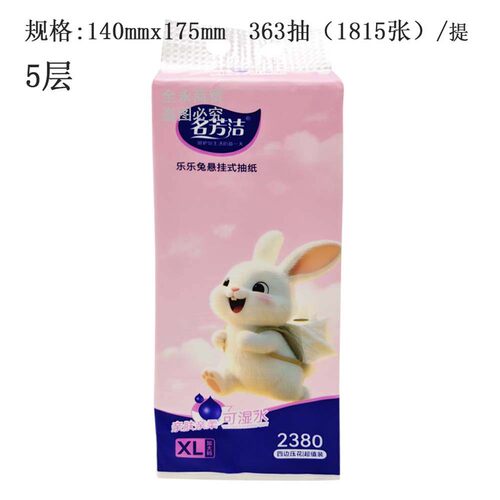 名芳洁乐乐兔悬挂抽纸可湿水140x175mm5层363抽四边压花超值装XL