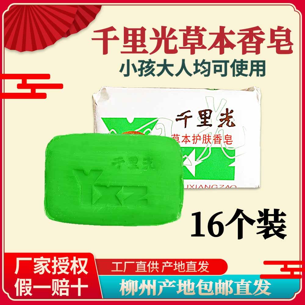 16块装柳州千里光香皂 中草护肤 产地直发 保证正品
