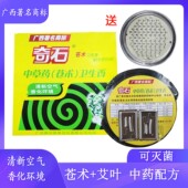 正品 柳州奇石苍术香卫生香非苍术蚊香中草药10圈杀灭自然菌艾叶