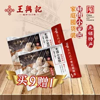 王兴记 Свежее мясо Уси Сяо Лун Бао, проверенный временем китайский завтрак, упаковка для хранения фаст-фуда ручной работы (всего 100 штук)