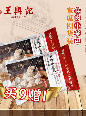 【共100只】超值囤货10袋王兴记正宗无锡鲜肉小笼包特产年货送礼