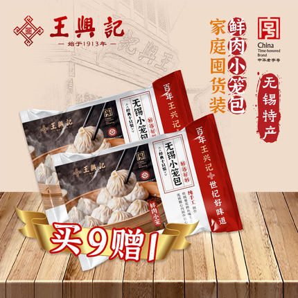 【共100只】超值优惠10袋装王兴记正宗无锡鲜肉小笼包早餐半成品