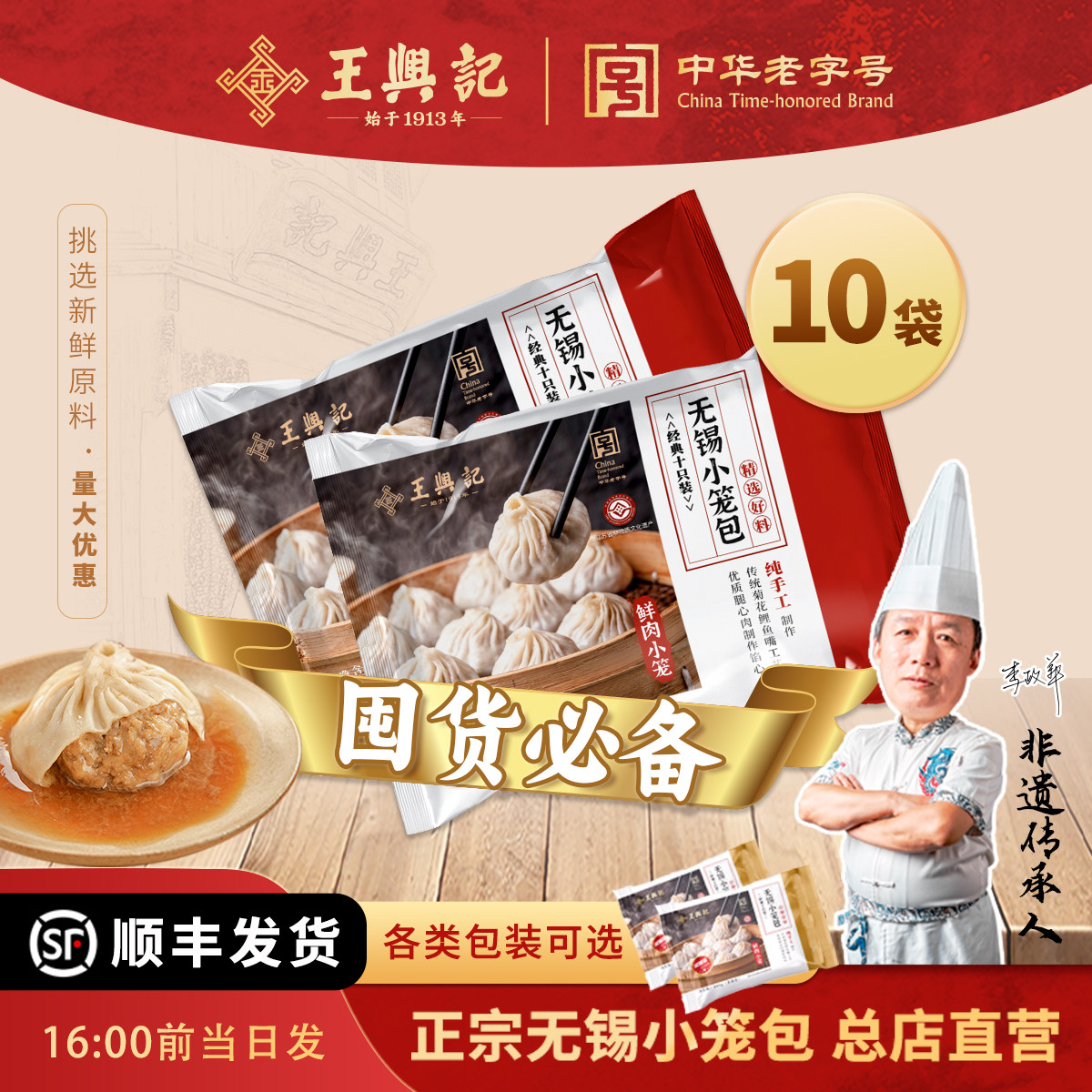 【共100只】超值优惠10袋装王兴记正宗无锡鲜肉小笼包手工灌汤包