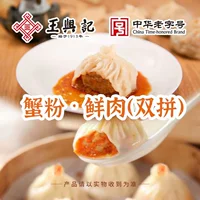 王兴记 Уси Сяо Лун Бао, крабовое мясо и свежее мясо, булочки с супом, фаст-фуд на завтрак, столетний бренд, бесплатные пряные булочки с уксусом