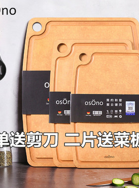 德国osono菜板砧板环保辅食水果切菜板家用防霉抑菌实木双面案板