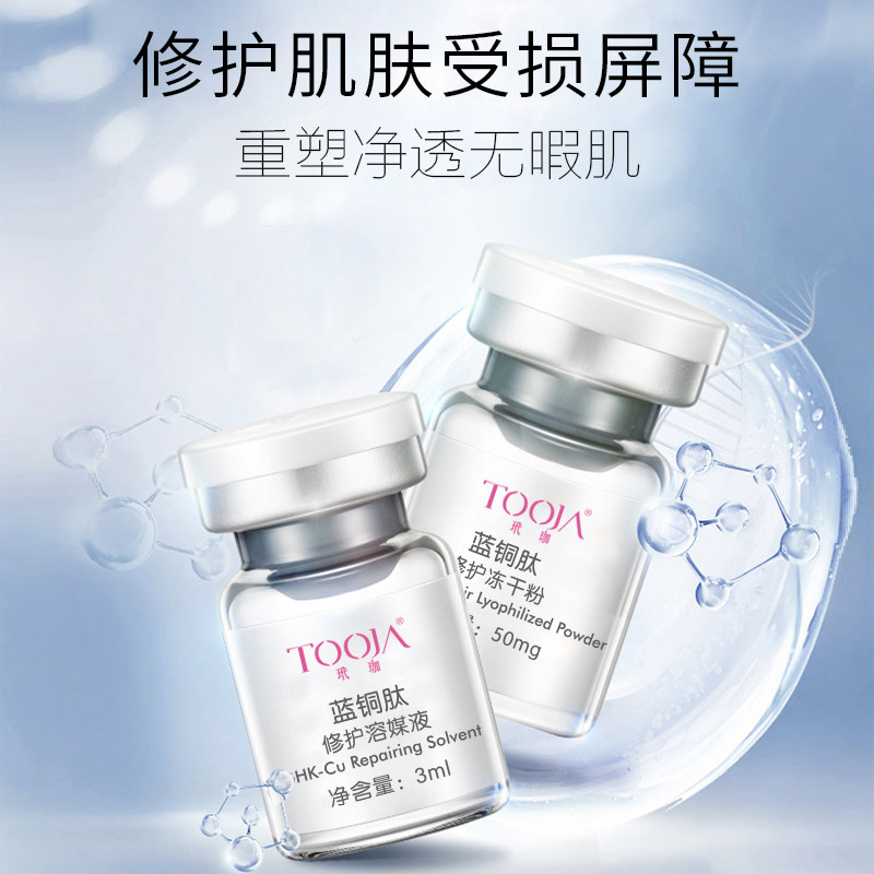 大神揭秘质量旗舰店正品10瓶套装蓝铜肽冻干粉怎么样?使用起来有效果吗