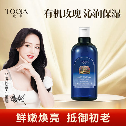 TOOJA/玳珈有机玫瑰纯露补水保湿提亮肤色嫩肤爽肤水