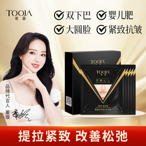 tooja玳珈v脸面膜提拉紧致神器胶原蛋白膜挂耳双下巴贴男女正品