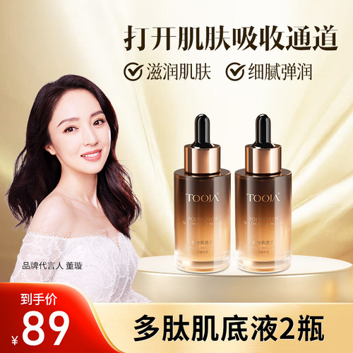 多肽肌底精华液收缩毛孔紧致