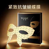 玳珈胶原紧致抗皱蝴蝶膜提拉眼袋淡化法令纹舒缓美肌紧致抗皱