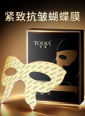 玳珈紧致抗皱覆盖眼周法令纹