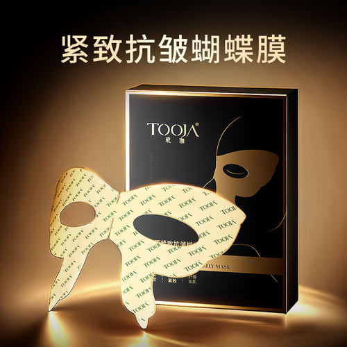 玳珈紧致抗皱覆盖眼周法令纹