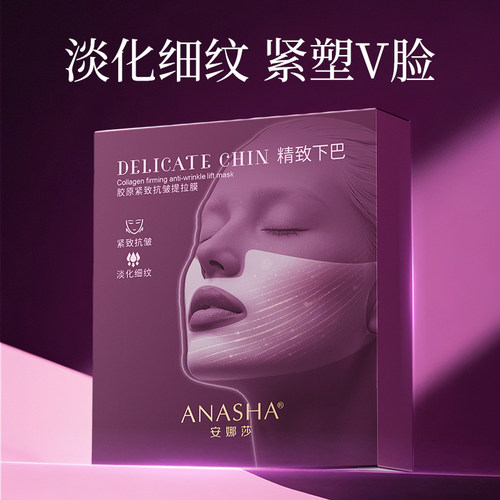 安娜莎胶原紧致抗皱提拉膜补水