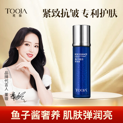 OOJA/玳珈鱼子精华任何肤质