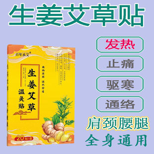 100贴发热生姜艾草贴驱寒艾灸膝盖腰椎颈肩通用风湿肩周炎热疗贴