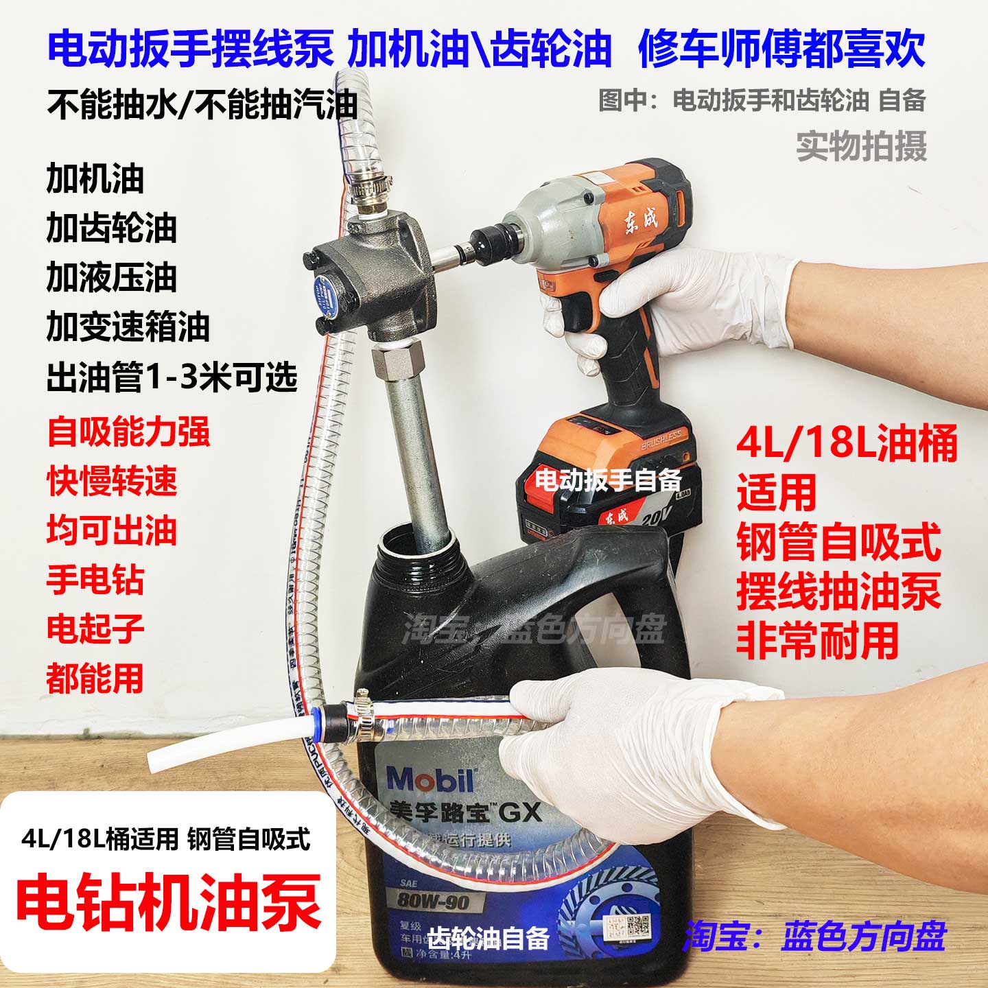 电扳手油泵加机油齿轮油变速箱油