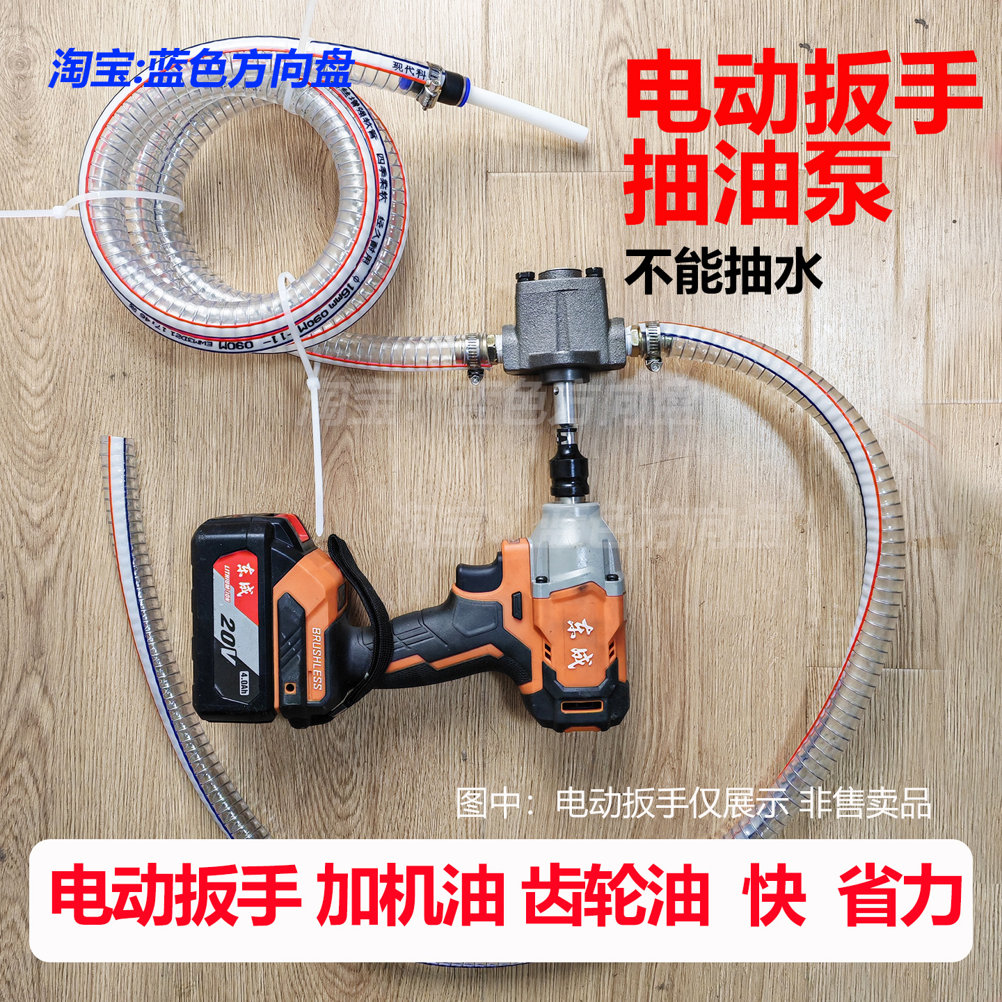 电动扳手油泵加机油齿轮油液压油
