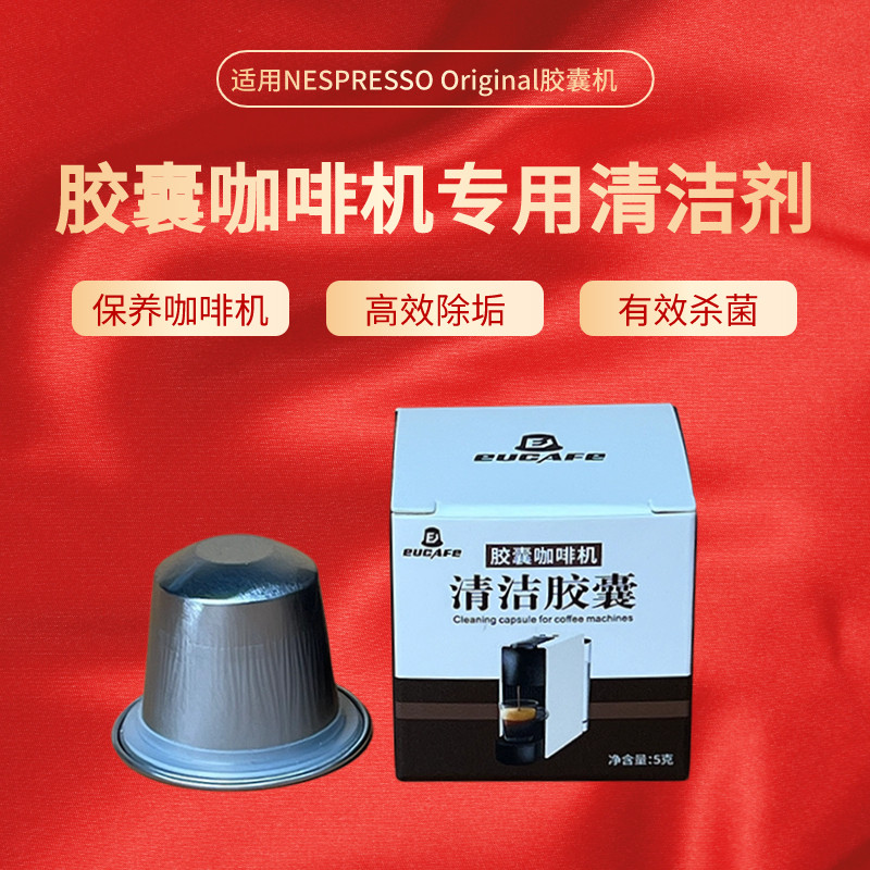 雀巢nespresso奈斯派索机专用清洁胶囊去油污除垢胶囊除咖啡渣