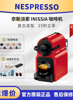 NESPRESSO/奈斯派索 Inissia D40进口小型咖啡机家用含咖啡胶囊