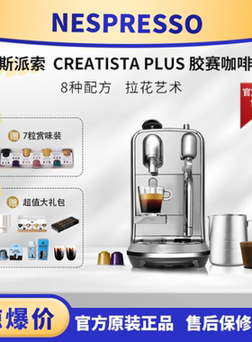 NESPRESSO/奈斯派索 Creatista Plus J520套装