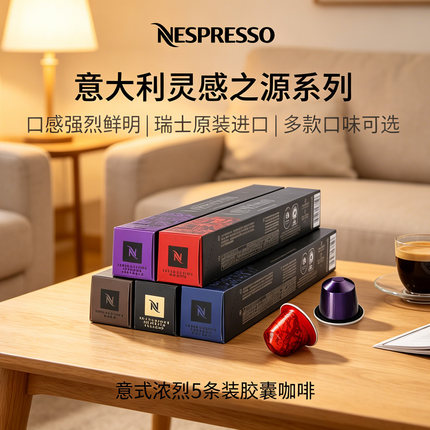Nespresso奈斯派索胶囊咖啡瑞士原装进口美式浓缩黑咖啡套装50颗