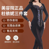 收腹提臀美体雕 套装 杜伊妮正品 美容院身材管理器塑型模具秋冬长款