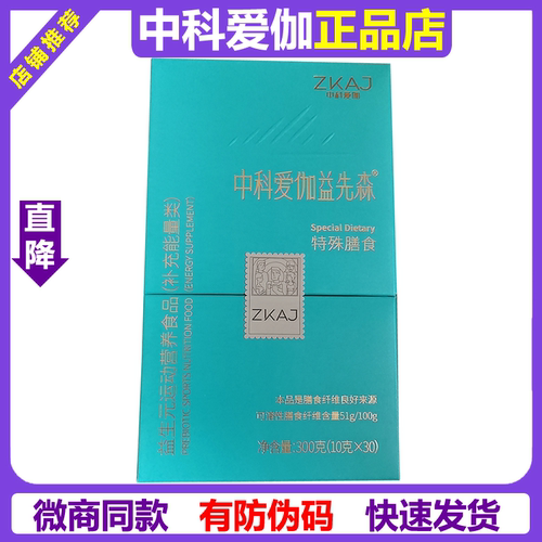 中科爱伽愈膳坊益生元大餐自由