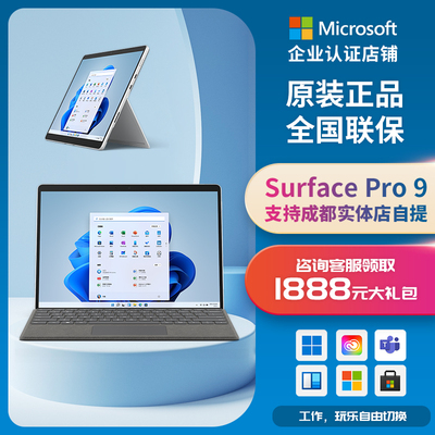 Microsoft/微软商务本Pro9