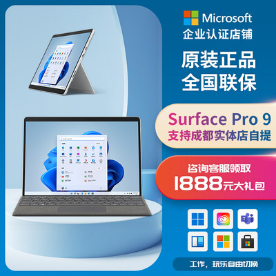 Microsoft/微软商务本Pro9