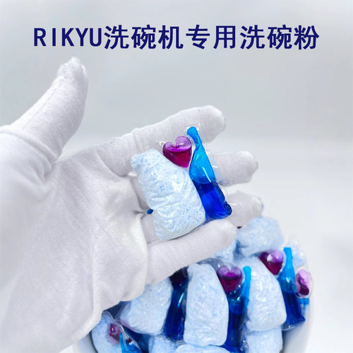 RIKYU洗碗机用洗碗粉洗碗凝珠30-50颗家用去油清洁块留香珠