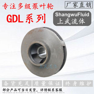 GDL型立式多级管道离心泵配件/多级泵叶轮/GDL叶轮/泵轴/泵体