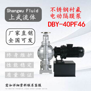 DBY 耐腐蚀电动隔膜泵 40PF46型不锈钢304衬氟电动隔膜泵