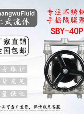 QBS-40P型不锈钢手动隔膜泵/SBY-40PFFF型耐腐蚀手摇隔膜泵