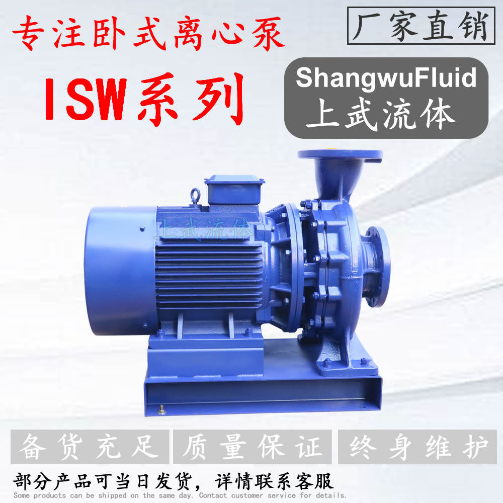 ISW80-100/125/160B/200/250/315/350（I）A/B/C系列管道离心泵