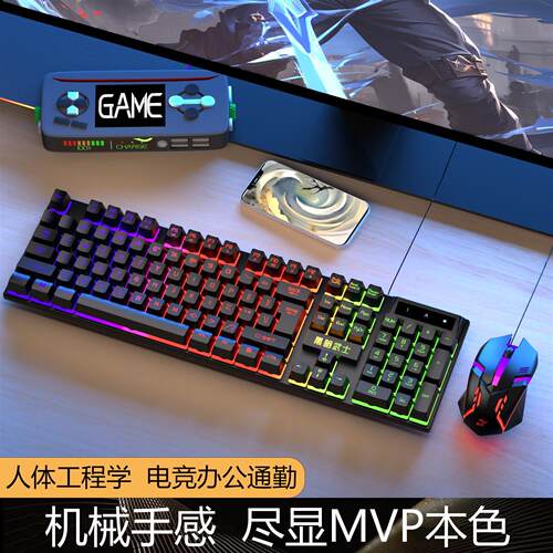 键盘鼠标套装机械手感游戏台式机笔记本通用电脑有线键鼠发光静音