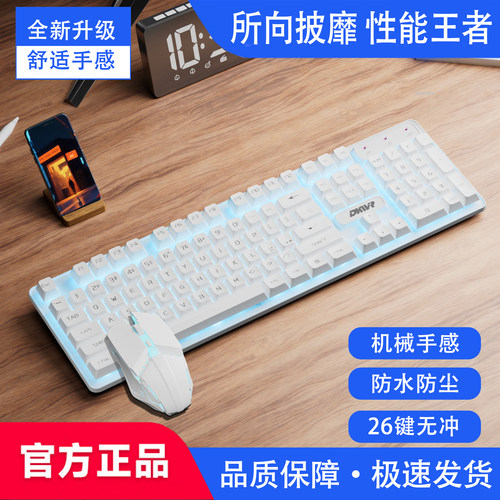 机械手感高颜值键鼠套装女生游戏办公通用电竞鼠标键盘有线104键