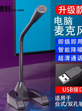 麦克风游戏电竟电脑一体机麦克风,主机usb接口麦克风话筒视频语音