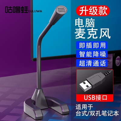 麦克风游戏电竟电脑一体机麦克风,主机usb接口麦克风话筒视频语音