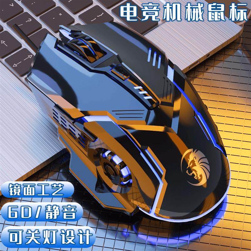 鼠标有线静音吃鸡电竞机械笔记本游戏发光加重usb电脑笔记本通用