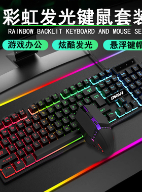 机械手感键盘鼠标套装有线键盘游戏电竞专用台式电脑通用静音办公