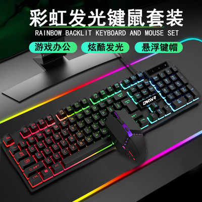 机械手感键盘鼠标套装有线键盘游戏电竞专用台式电脑通用静音办公