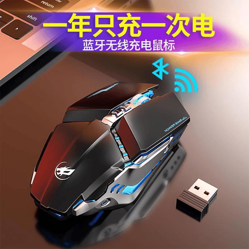 可充电式无线鼠标无限机械笔记本电脑电竞游戏手机平板ipad专用蓝