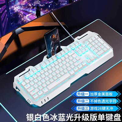 电竞游戏键盘真机械手感加厚发光电脑有线无线垫键鼠26键无冲usb