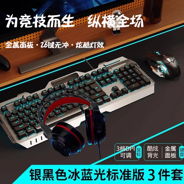 真机械手感有线键盘鼠标电脑键盘游戏电竞专用键盘鼠标耳机三件套