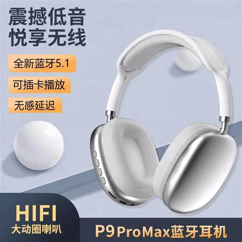 P9 pro max蓝牙耳机无线降噪耳机头戴式耳麦爆款无线耳麦全包耳罩