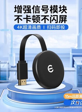 无线投屏器手机连电视显示器屏投影高清家用新款hdmi连接器同屏器