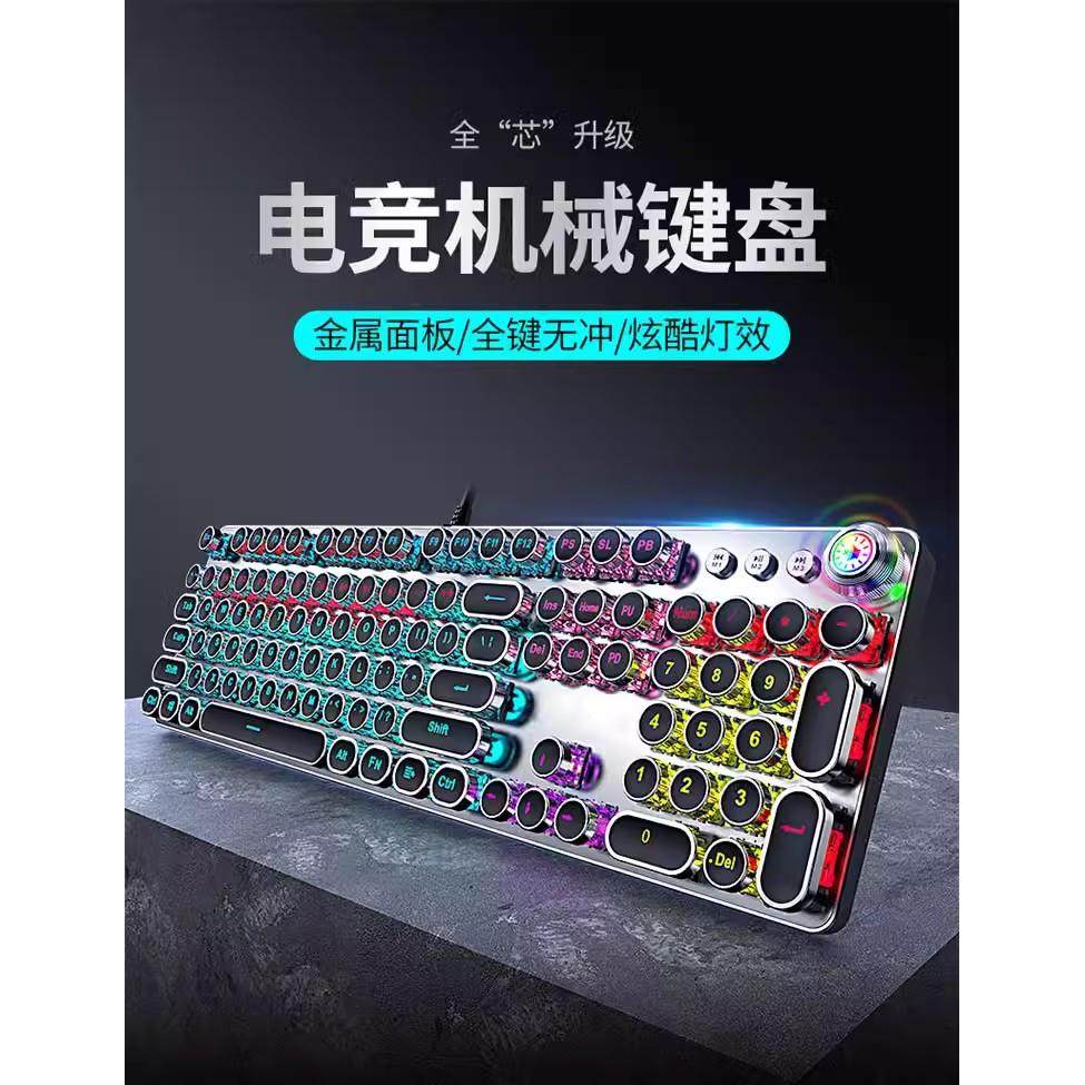 游戏真机械青轴键盘鼠标有线复古蒸汽朋克电竞电脑办公笔记本无冲