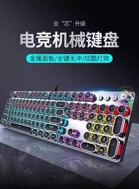 游戏真机械青轴键盘鼠标有线复古蒸汽朋克电竞电脑办公笔记本无冲