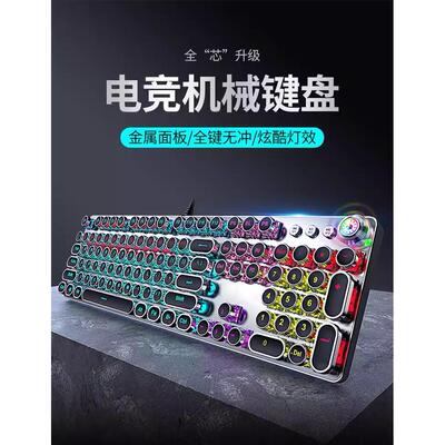 游戏真机械青轴键盘鼠标有线复古蒸汽朋克电竞电脑办公笔记本无冲